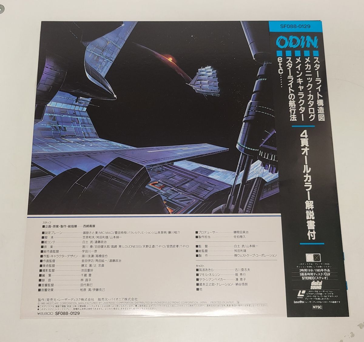 Yahoo!オークション - アニメLD / オーディーン 光子帆船スターライト