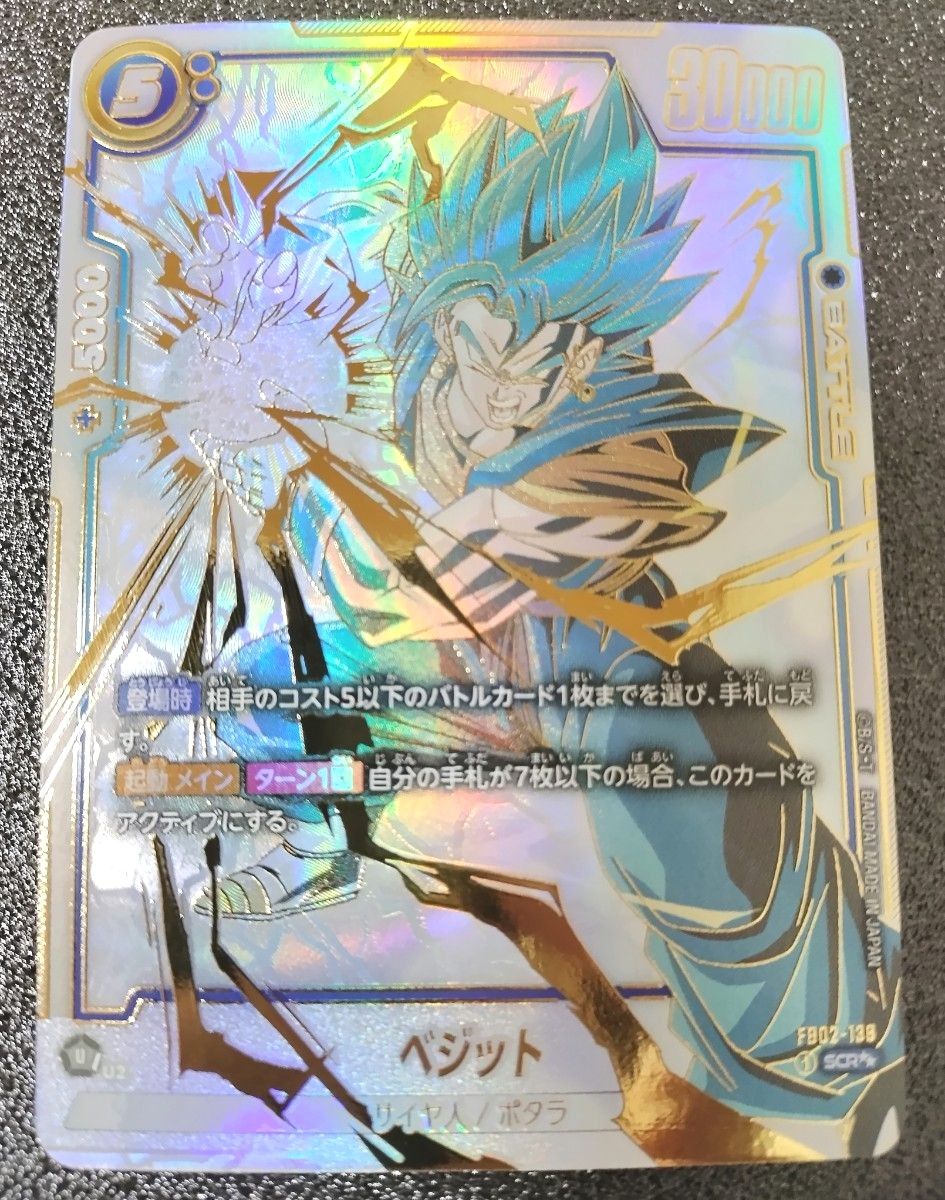 ドラゴンボール カードダス 超カードゲーム ベジット パラレル 応募