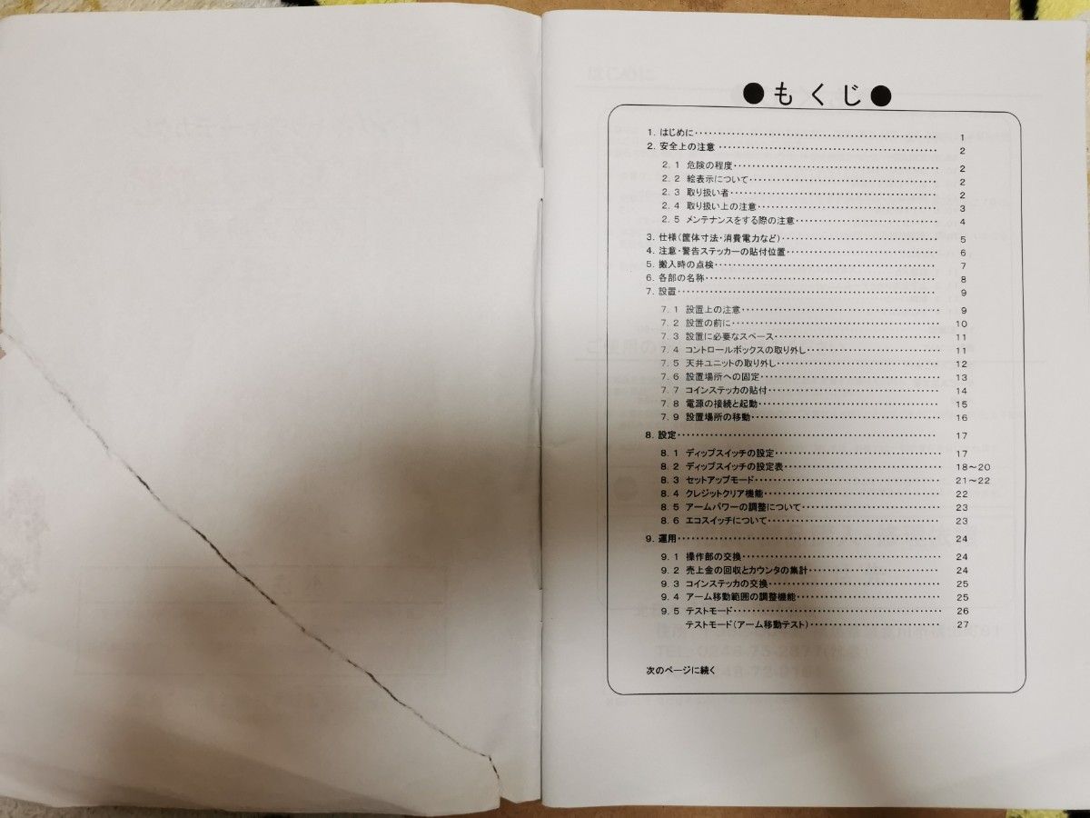 3本爪 クレーンゲーム ビッグキャッチャー デカクレ 取扱説明書