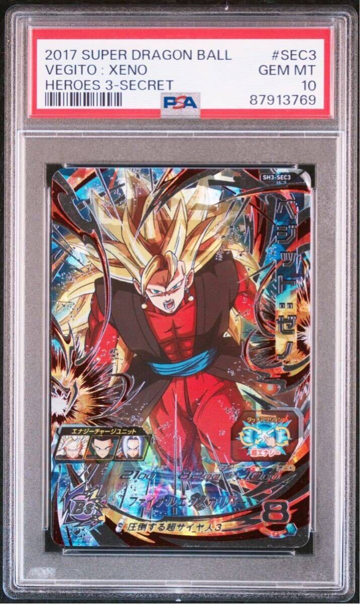 ドラゴンボールヒーローズ ベジットゼノ PSA 10 ベジット PSA10