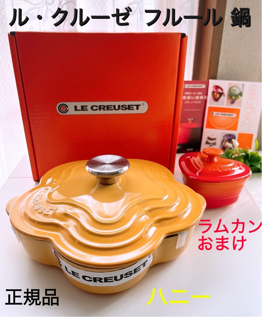 LE CREUSET】ル・クルーゼ プレート フルール フラワー 鍋 20cm