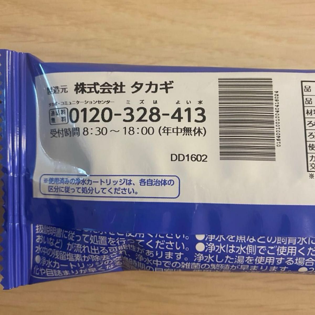 タカギ みす工房 浄水器 交換カートリッジ JC0034DK1本｜Yahoo!フリマ