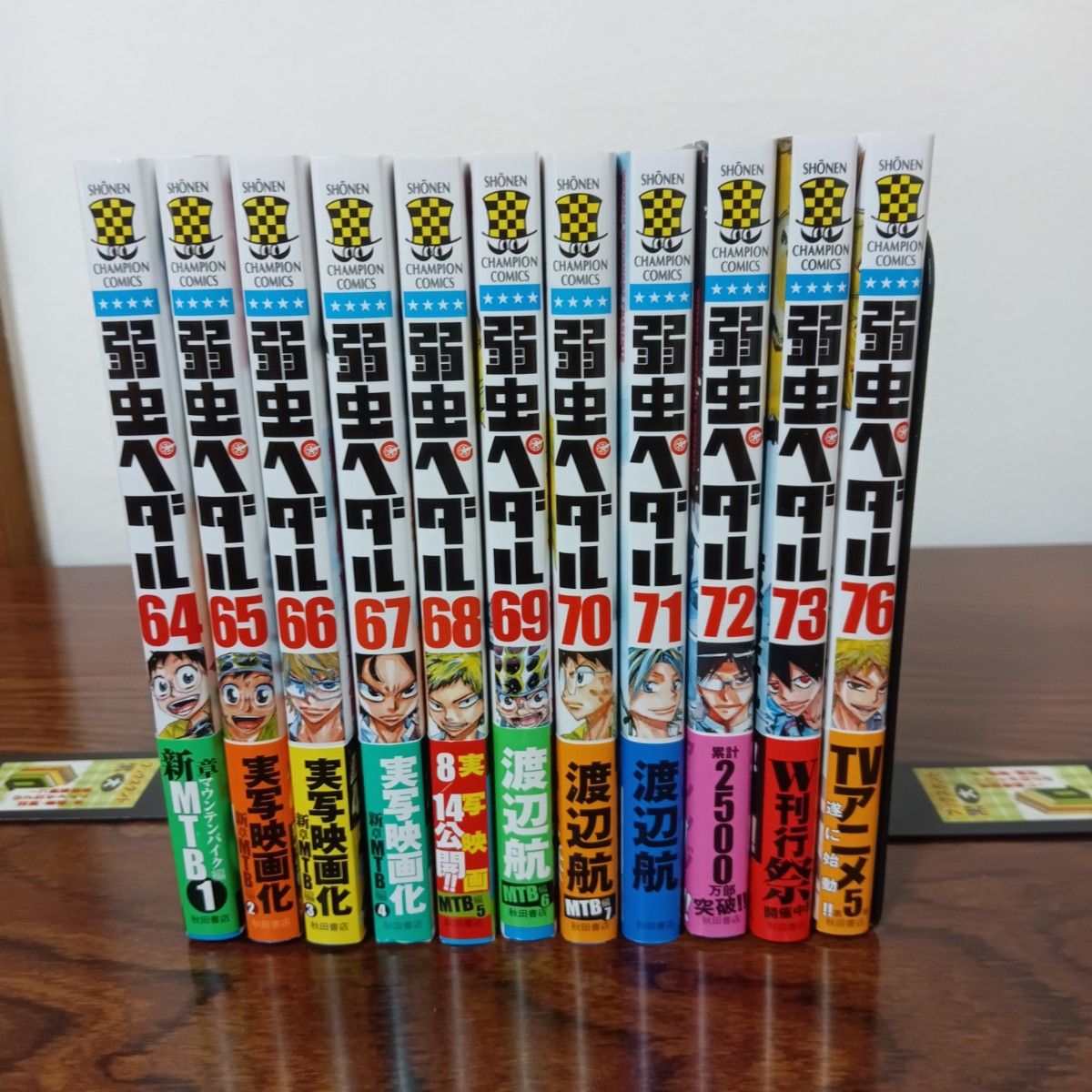 弱虫ペダル 1〜94巻＋関連本12冊 計106冊」8巻