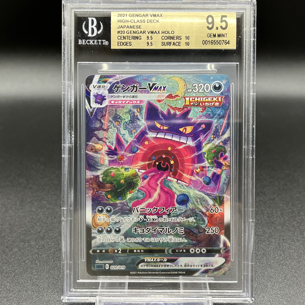 Yahoo!オークション - BGS9.5 GEM MINT ゲンガーVMAX SA ポケモンカー