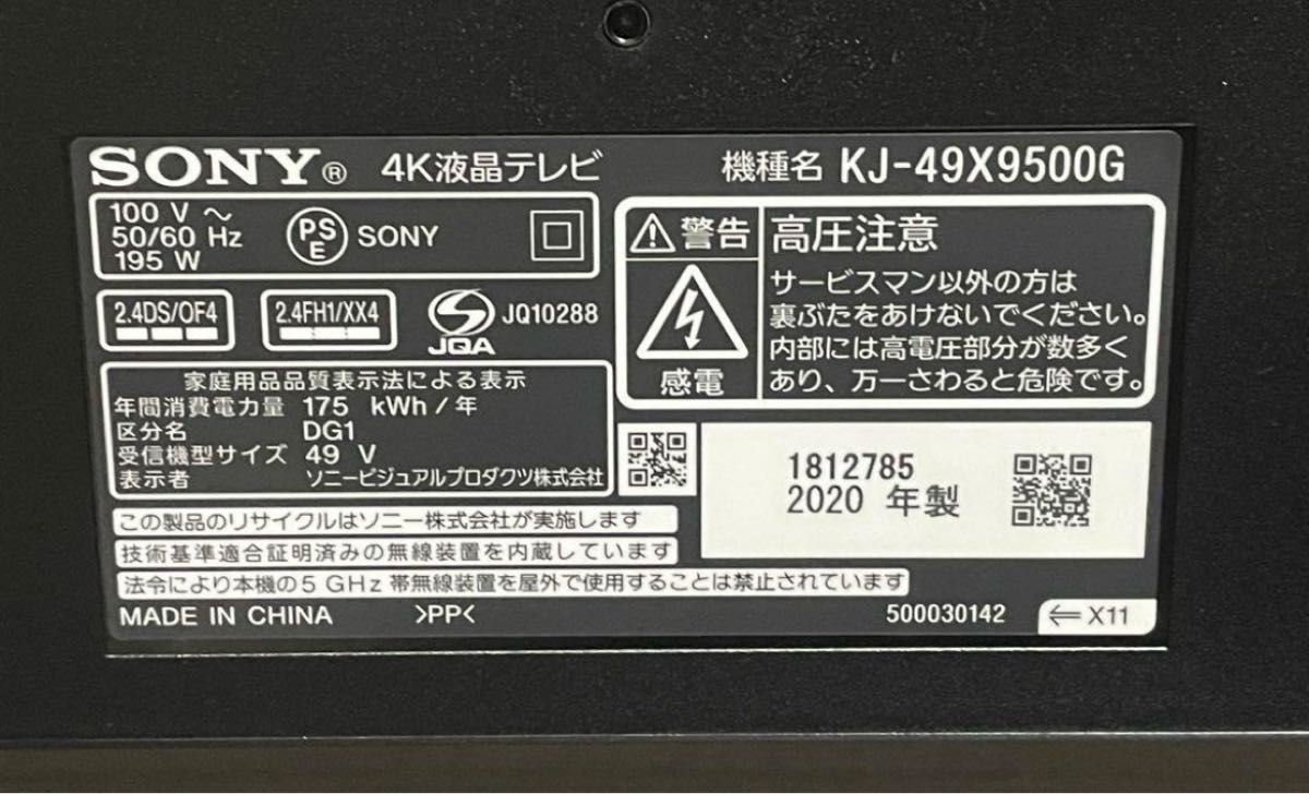 限定お値下げ ジャンク品 SONY BRAVIA KJ-49X9500G 4K 液晶テレビ