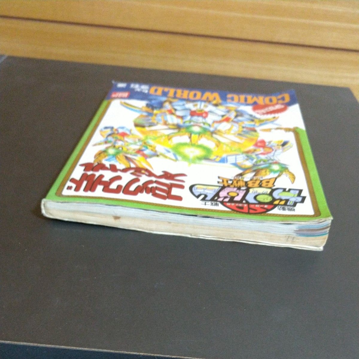 機動戦士SDガンダム BB戦士コミックワールドスペシャル レア物 稀少品