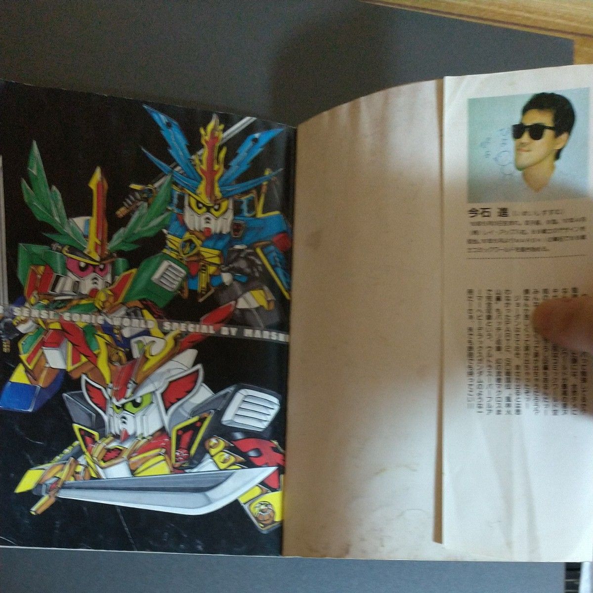 機動戦士SDガンダム BB戦士コミックワールドスペシャル レア物 稀少品