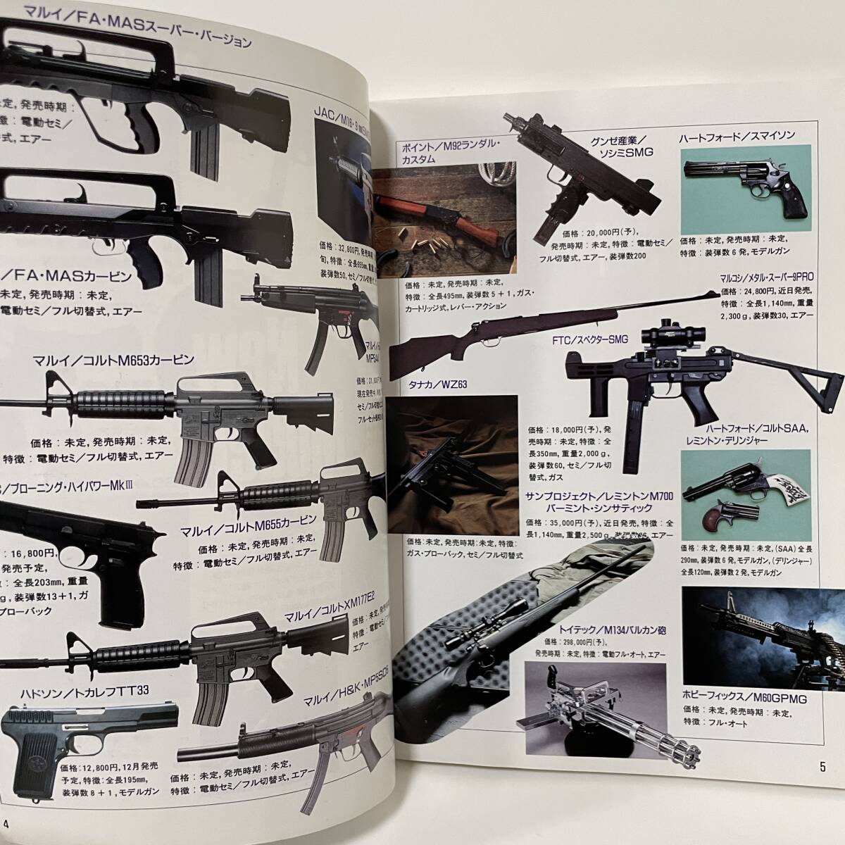 Yahoo!オークション - 月刊GUN ガン 1993年 1月号臨時増刊 エアーソフ