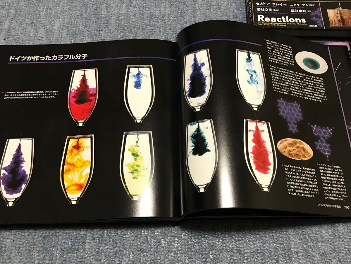 世界で一番美しい 分子図鑑 世界で一番美しい 元素図鑑 化学反応図鑑