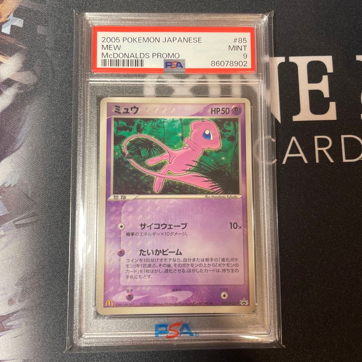 希少 レア 2005年 ミュウ マクドナルド プロモ 085/PCG-P ポケモン
