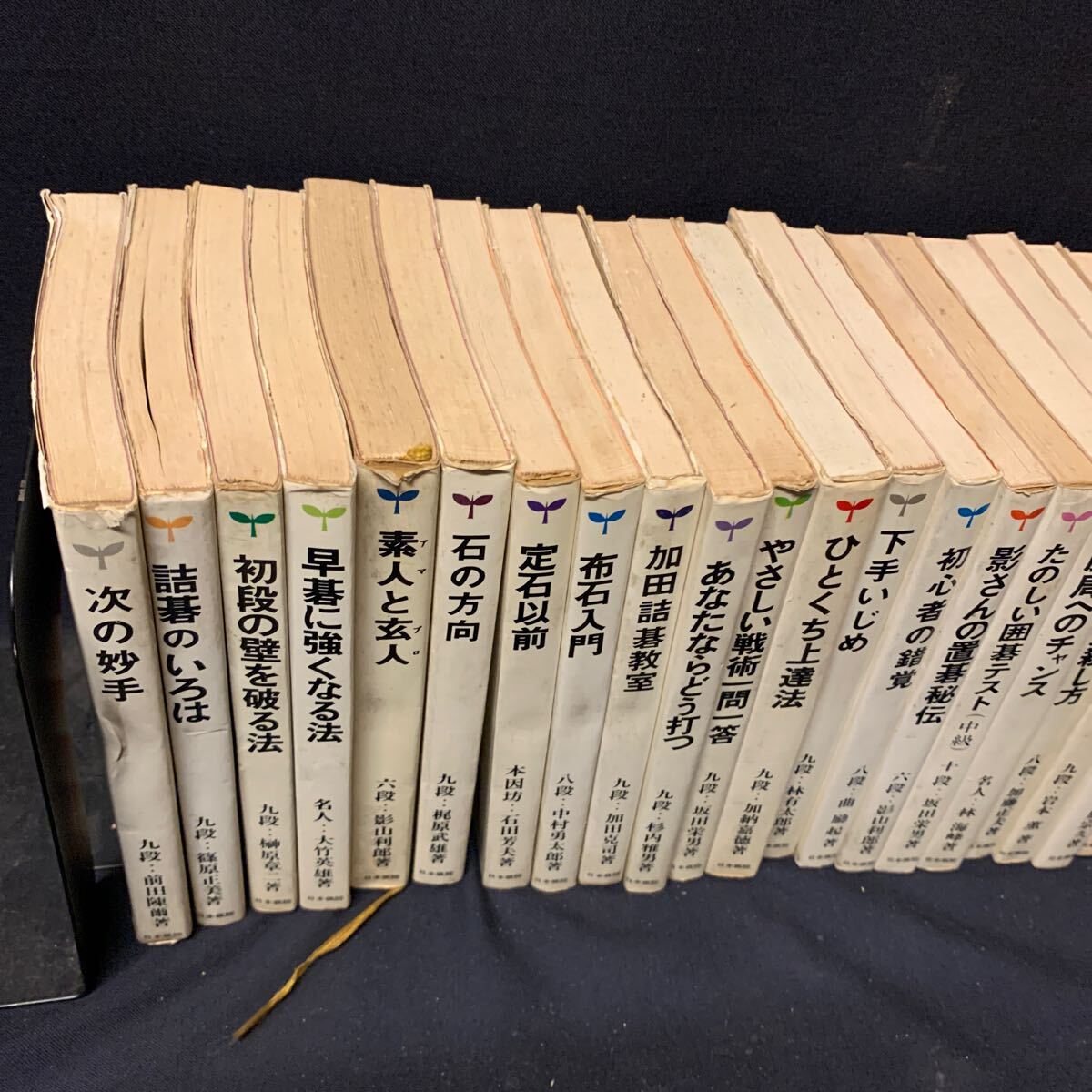 囲碁 棋書 「ゴ・スーパーブックス」日本棋院 26冊セット 解説書 囲碁