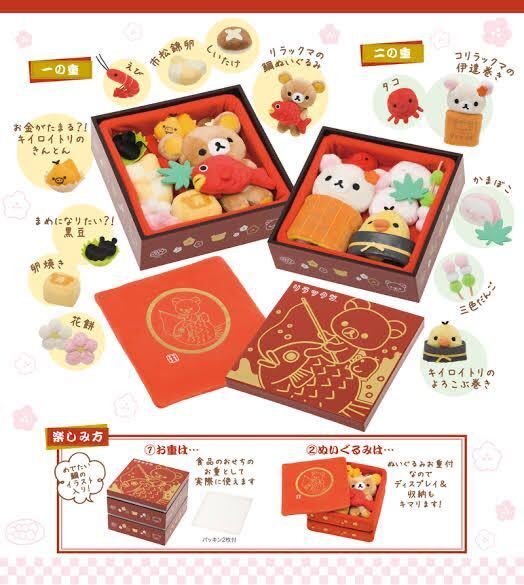 Yahoo!オークション - 未開封 新品 リラックマ おせちぬいぐるみセット