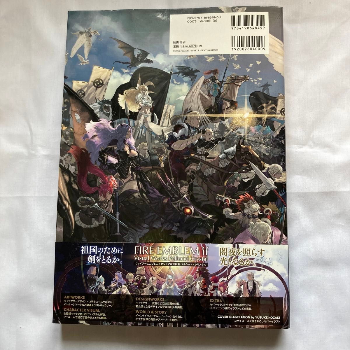 ファイアーエムブレムifビジュアル資料集ペルシード・クリスタル