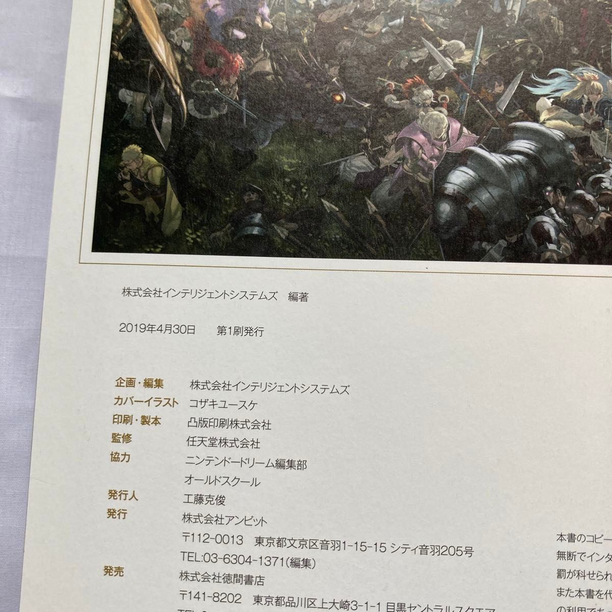 ファイアーエムブレムifビジュアル資料集ペルシード・クリスタル