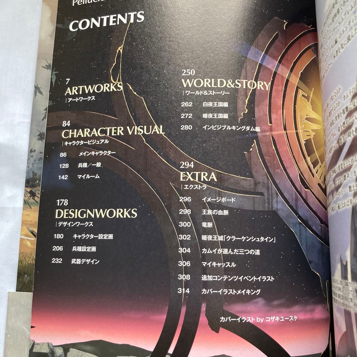 ファイアーエムブレムifビジュアル資料集ペルシード・クリスタル