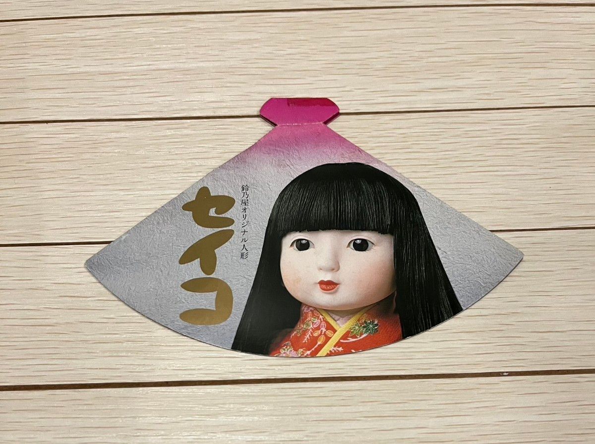 鈴乃屋 セイコ&セイタロー人形ペアセット｜Yahoo!フリマ（旧PayPayフリマ）