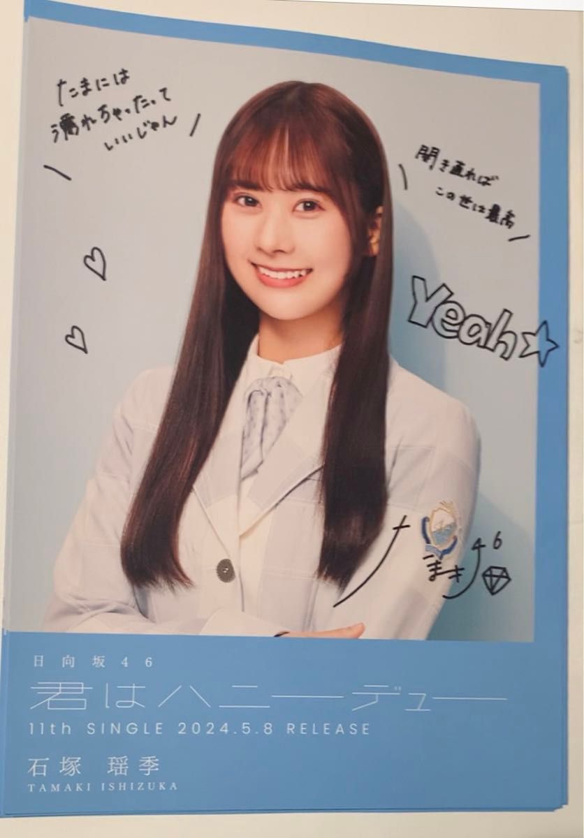 日向坂46 石塚瑶季 直筆サイン入りポスター 日向坂46 石塚瑶季 直筆