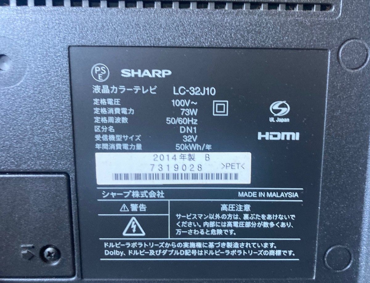 SHARP AQUOS 液晶テレビ 32型 LC-32J10 2014年製｜Yahoo!フリマ（旧