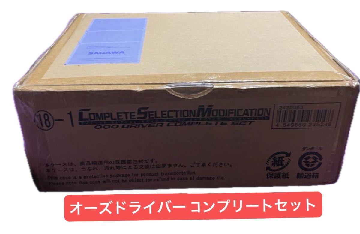 輸送箱未開封】CSMオーズドライバーコンプリートセット