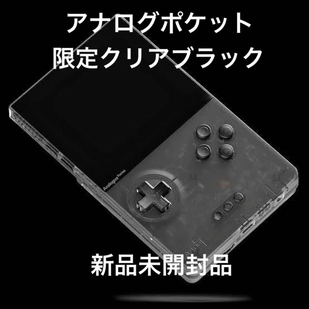 analogue pocket 限定クリアブラック アナログポケット Transparent