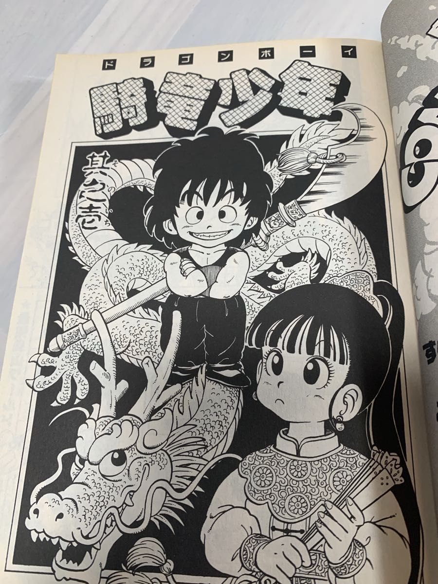 鳥山明〇マル作劇場 改 其之壱 其之弐 其之参セット｜Yahoo!フリマ（旧