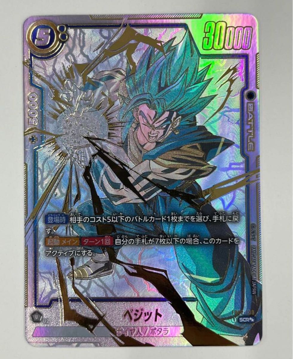 ベジット SCR☆ [FB02-139](フュージョンワールド「 烈火の闘気