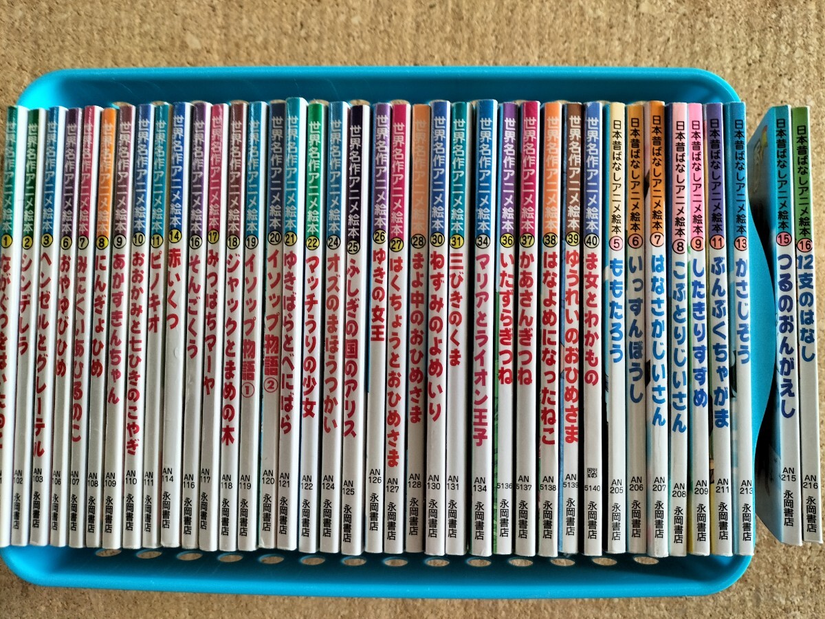 絵本 39冊 セット】世界名作 アニメ 絵本 30冊 日本昔ばなし アニメ