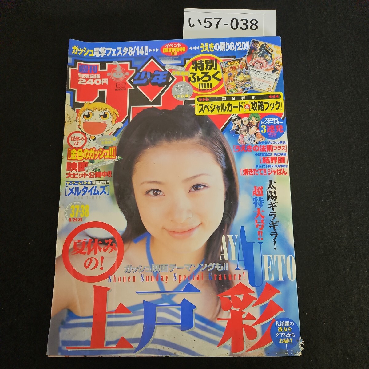 電撃少年1996年 （7月、8月、9月）の3冊 電撃少年1996年 （7月、8月、9
