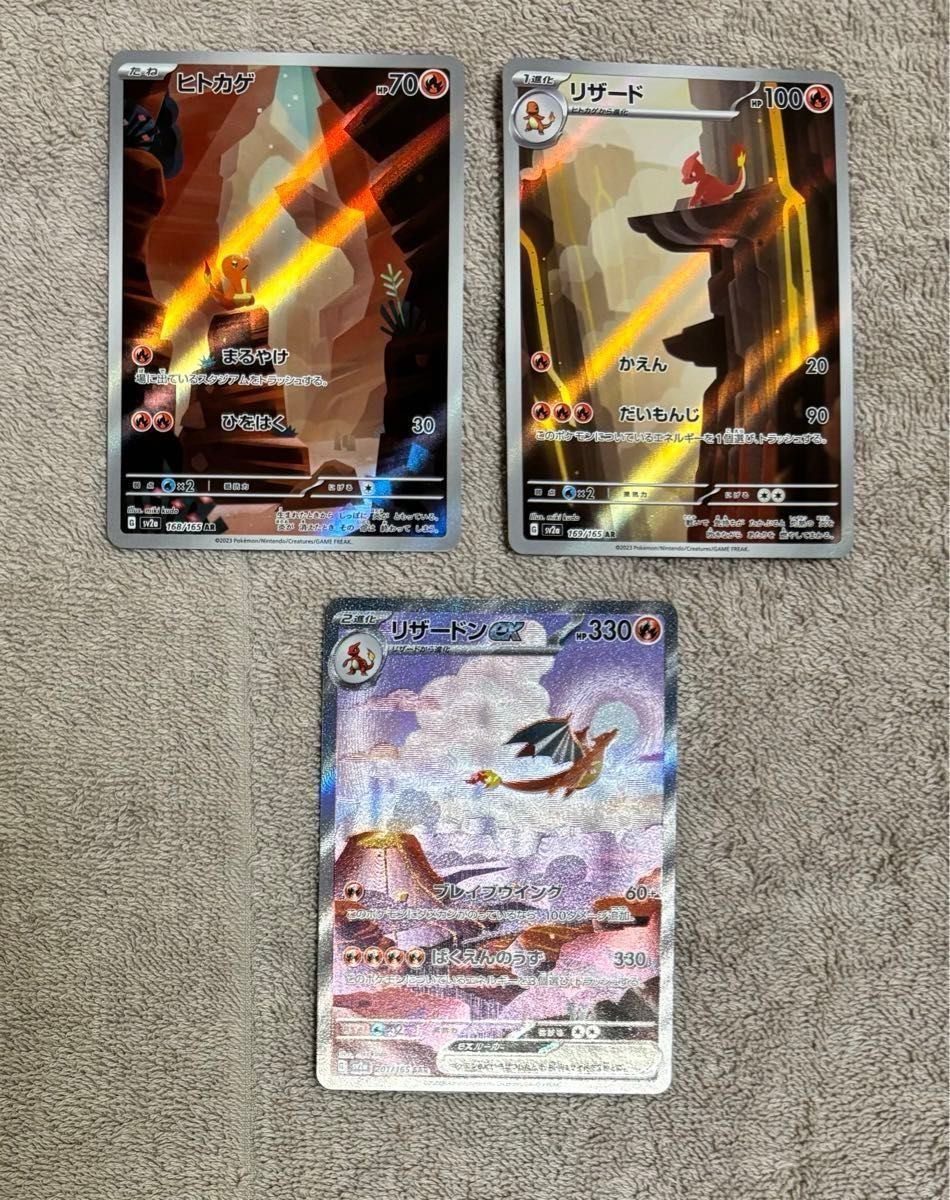 PSA】ヒトカゲ リザード リザードンex AR SAR 3連番 b376 PSA