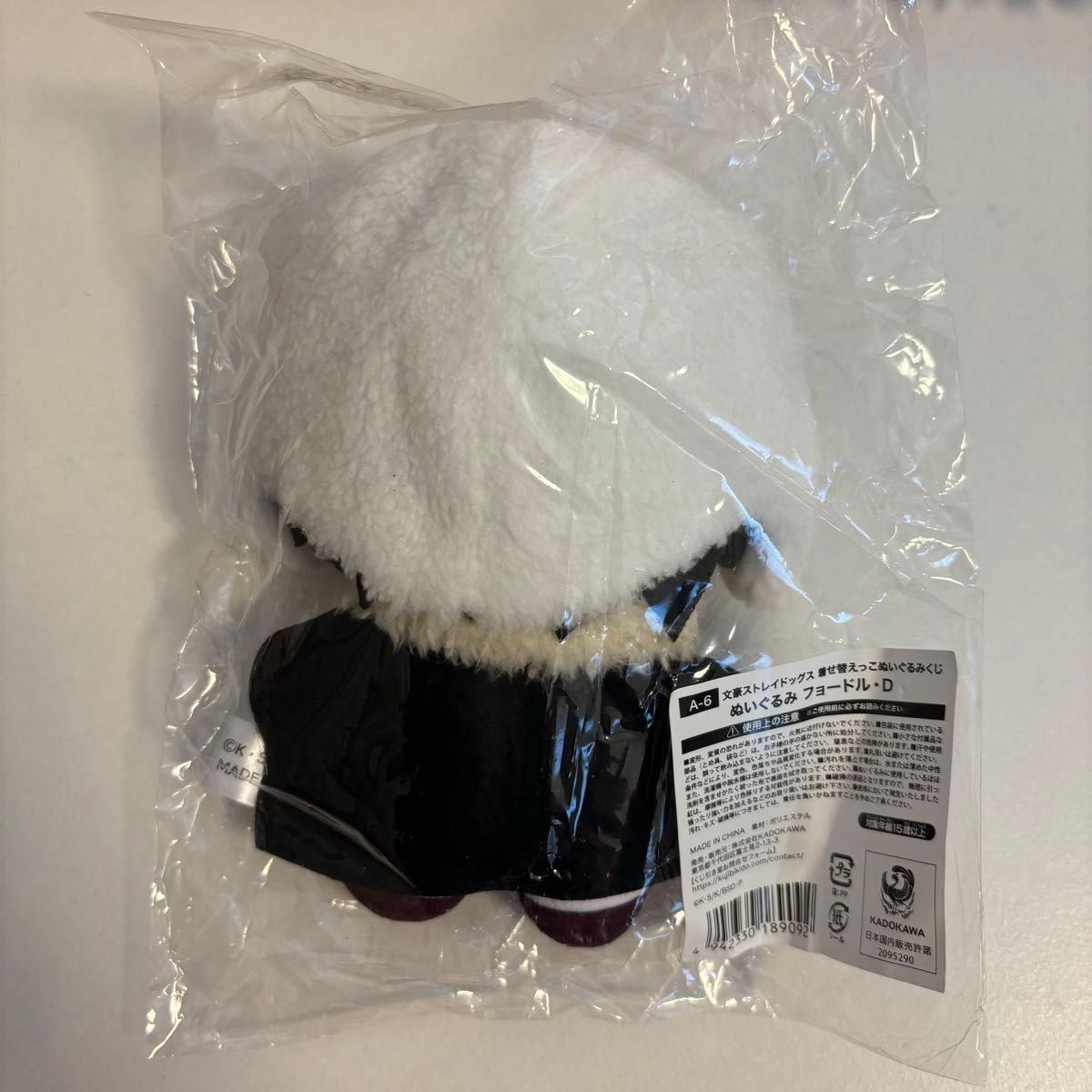 文豪ストレイドッグス 文スト くじ引き堂 着せ替えっこぬいぐるみ