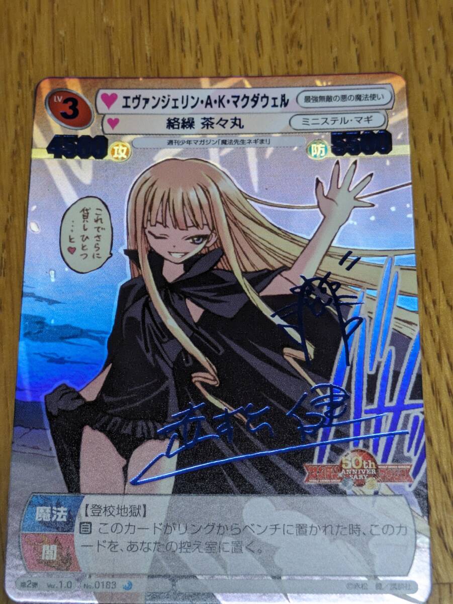 Yahoo!オークション - サンデーvsマガジン エヴァンジェリン・A・K・マ