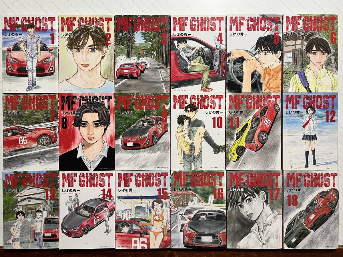美品】MFゴースト 1〜18巻セット（全巻ではありません） / しげの秀一