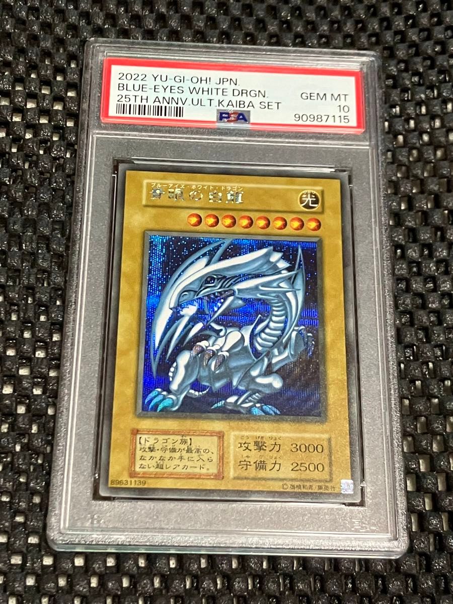 u*2様 遊戯王 2015年 ブルーアイズ PSA10 シクブル 早い者勝ち！！ u*2