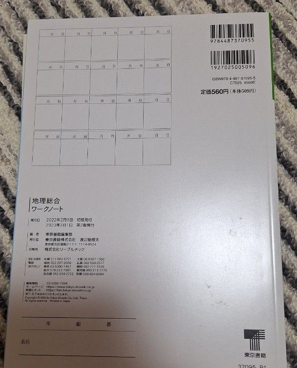 地理総合 ワークノート 東京書籍 教科書 準拠 解答編 付属｜Yahoo