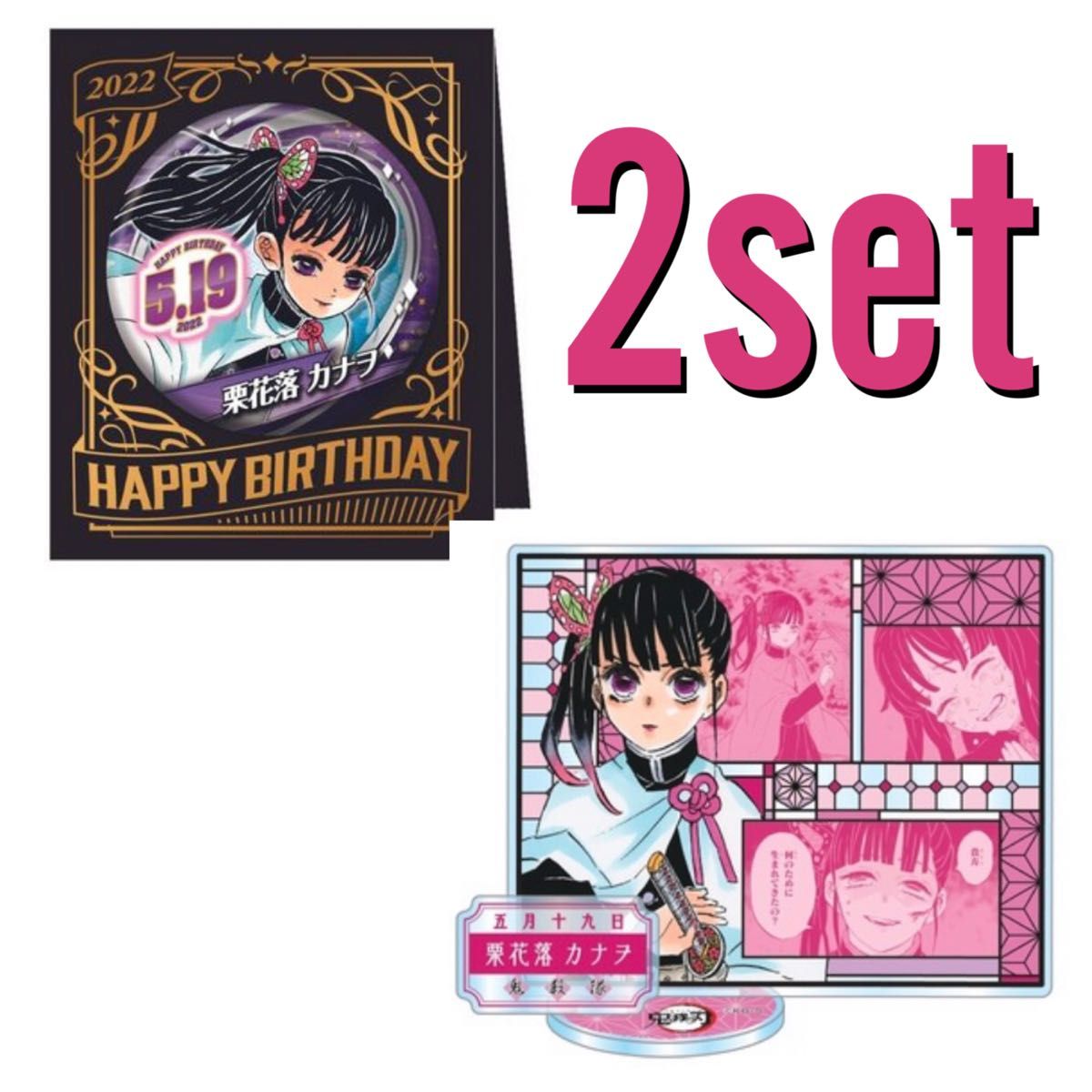 鬼滅の刃 名場面ジオラマフィギュア バースデー 缶バッジ セット 栗花