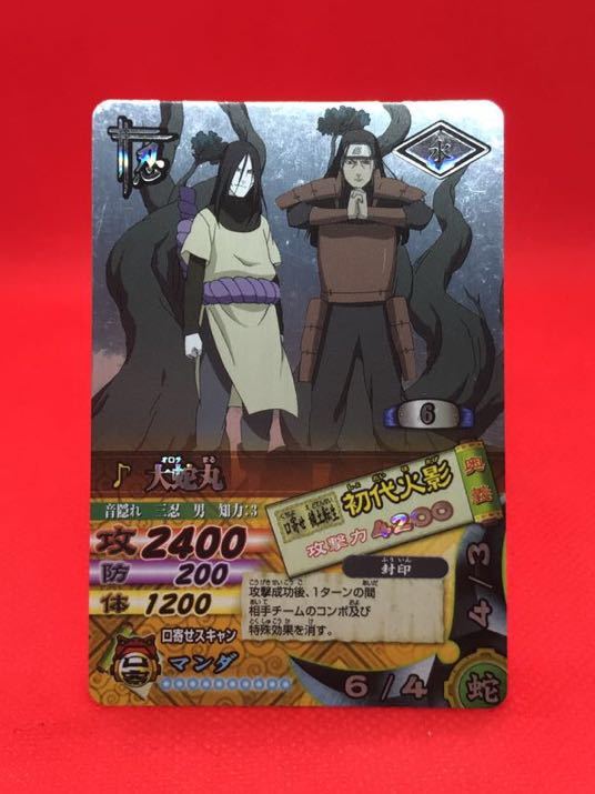 Yahoo!オークション - NARUTO ナルト カード #D3 DN-066T 大蛇丸 Deliv