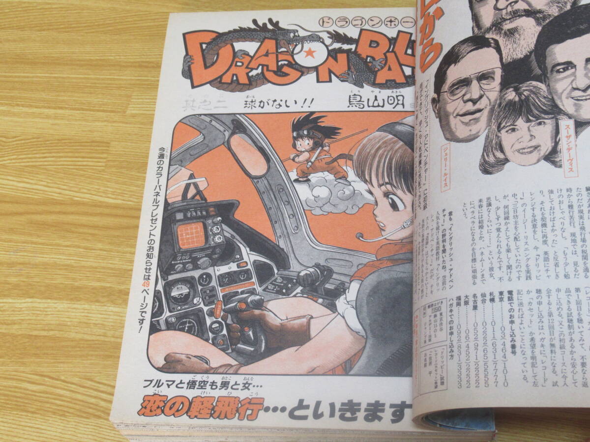 ドラゴンボール 第2話 •少年ジャンプ1984年 52号 ジャンプ第52号