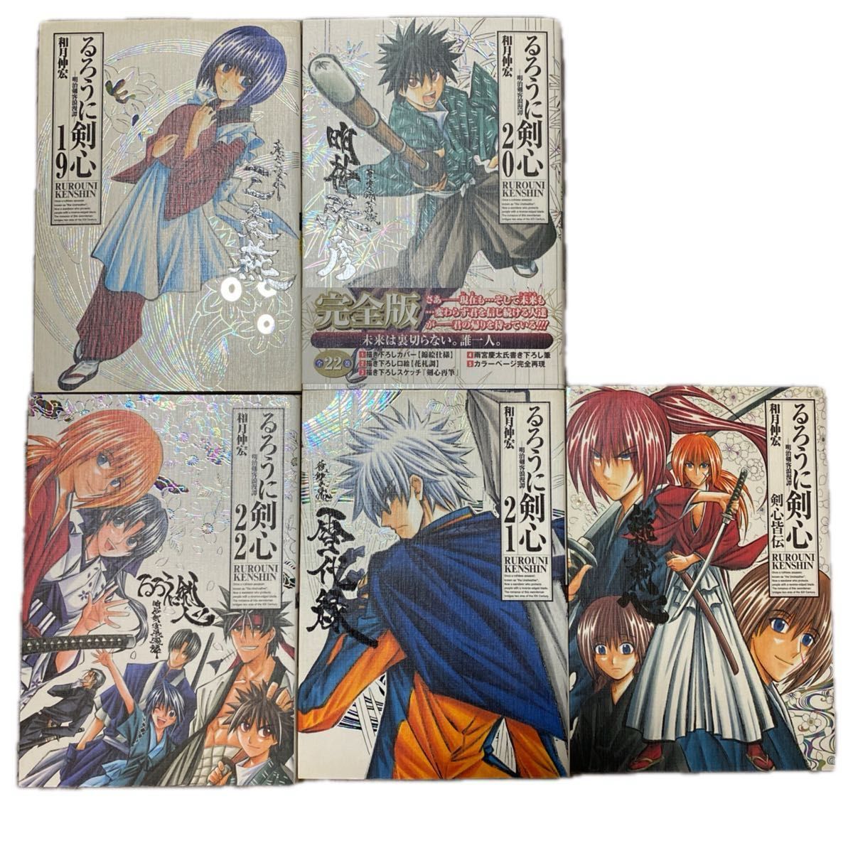 全巻セット+追加】るろうに剣心 完全版 全22巻+剣心皆伝 和月伸宏