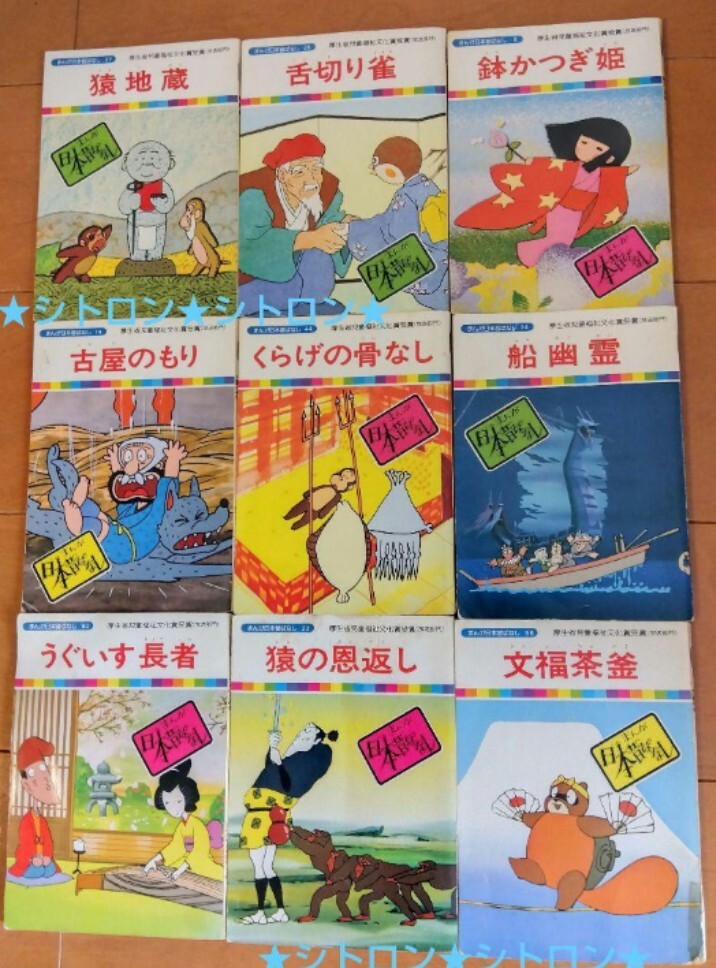 国際情報社 まんが日本昔ばなし 絵本｜Yahoo!フリマ（旧PayPayフリマ）