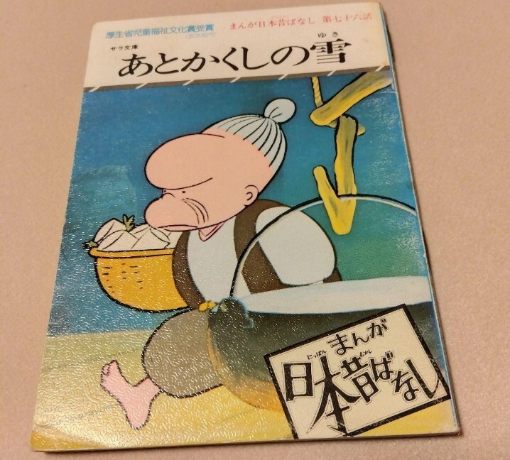 国際情報社 まんが日本昔ばなし 絵本｜Yahoo!フリマ（旧PayPayフリマ）