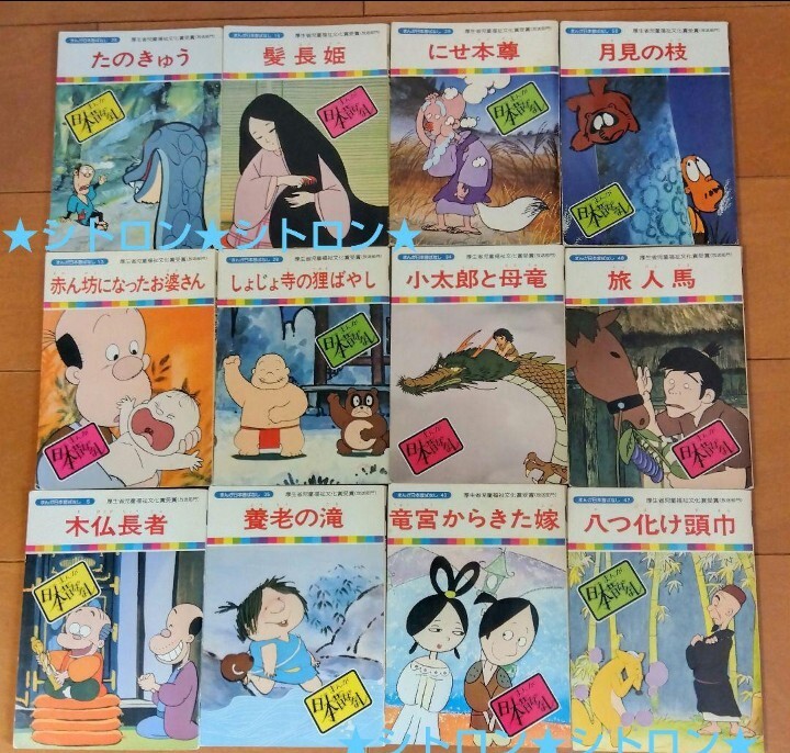 国際情報社 まんが日本昔ばなし 絵本｜Yahoo!フリマ（旧PayPayフリマ）