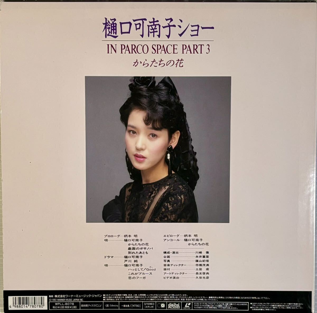 Yahoo!オークション - 樋口可南子 LD 樋口可南子ショー IN PARCO SPAC