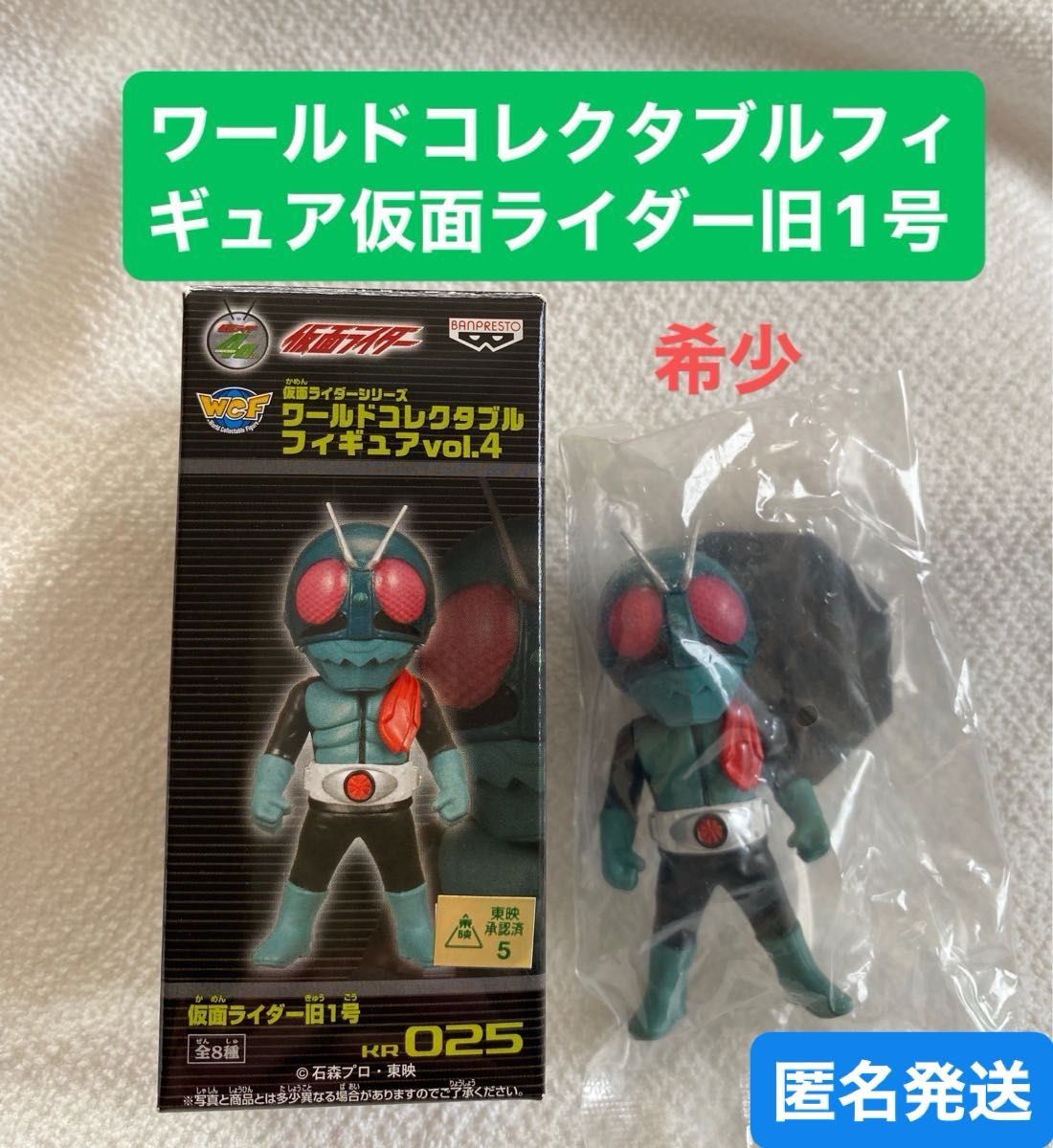 希少 仮面ライダー ワールドコレクタブルフィギュア 仮面ライダー旧1号