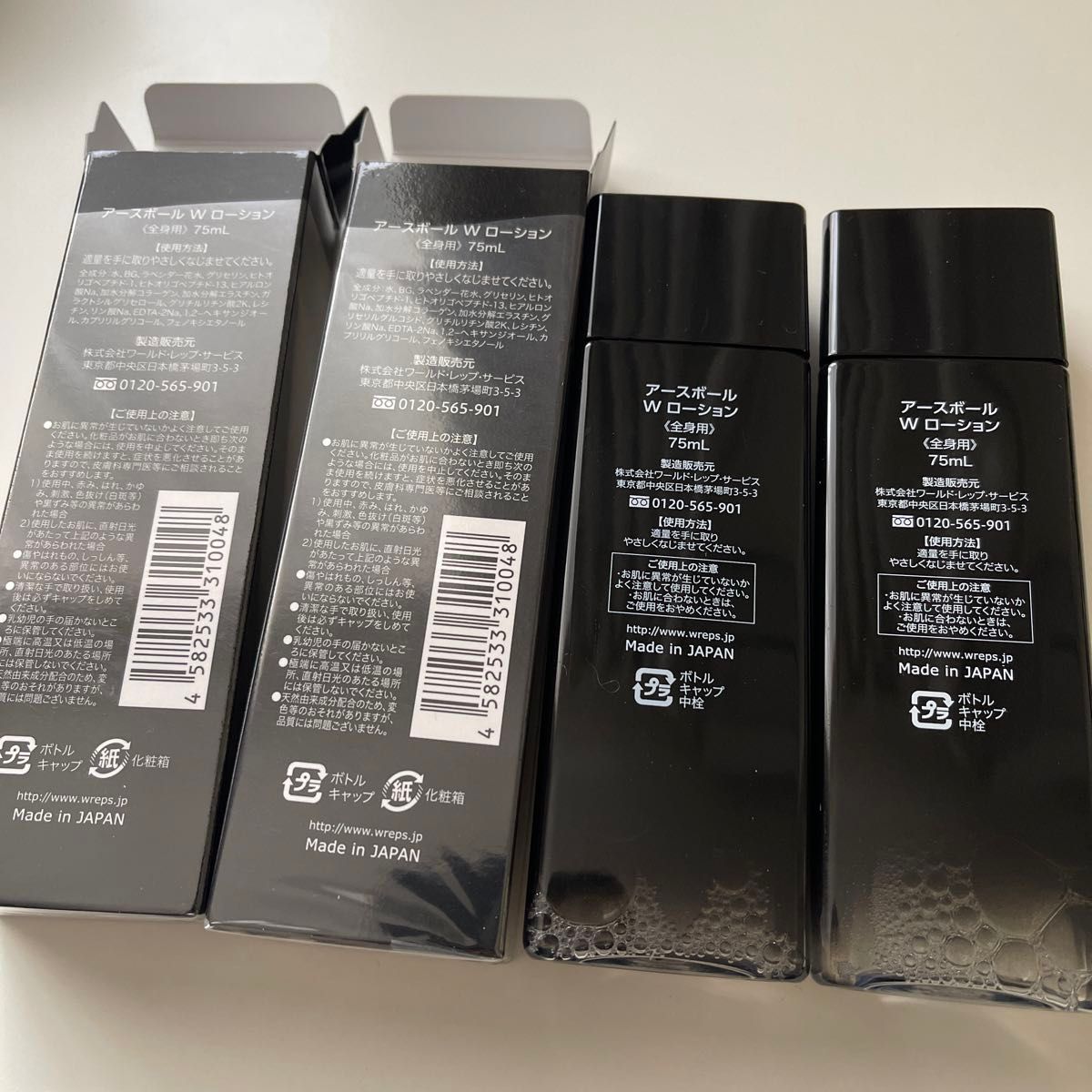 212 ワールドレップサービス アースボールWローション 化粧水未使用2本