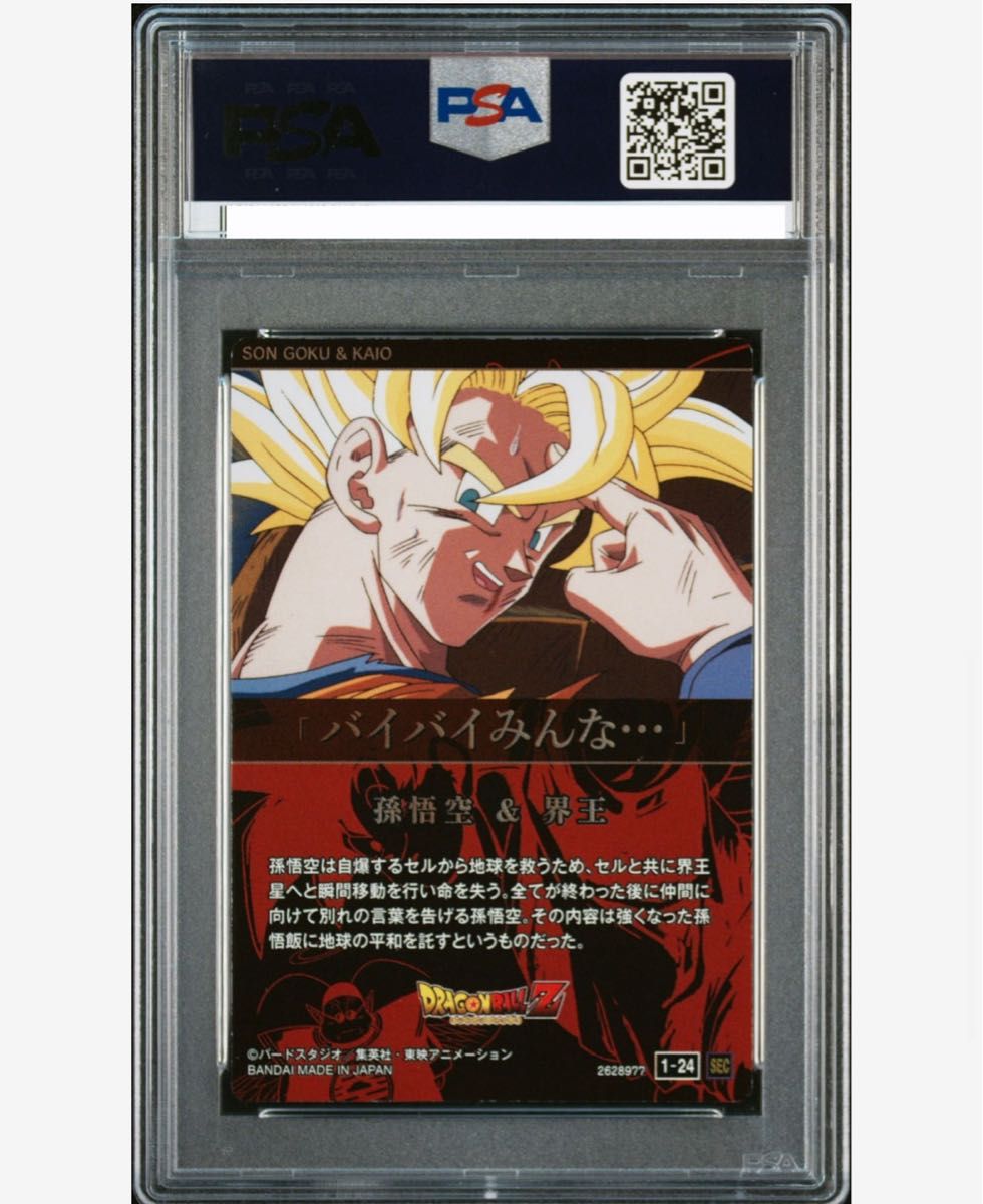 ドラゴンボール シークレット カード psa10 バイバイ悟空 カードダス