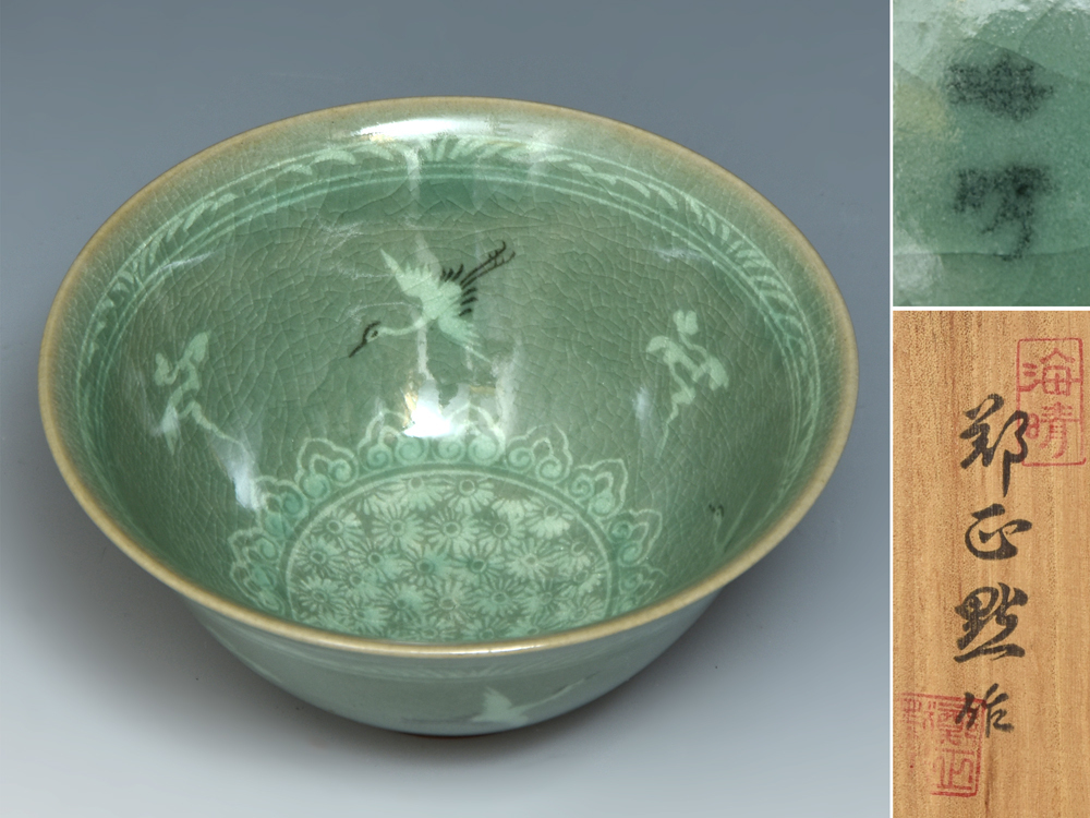 Yahoo!オークション - 海晴窯 鄭正黙（作）高麗青磁 雲鶴文茶碗 共箱