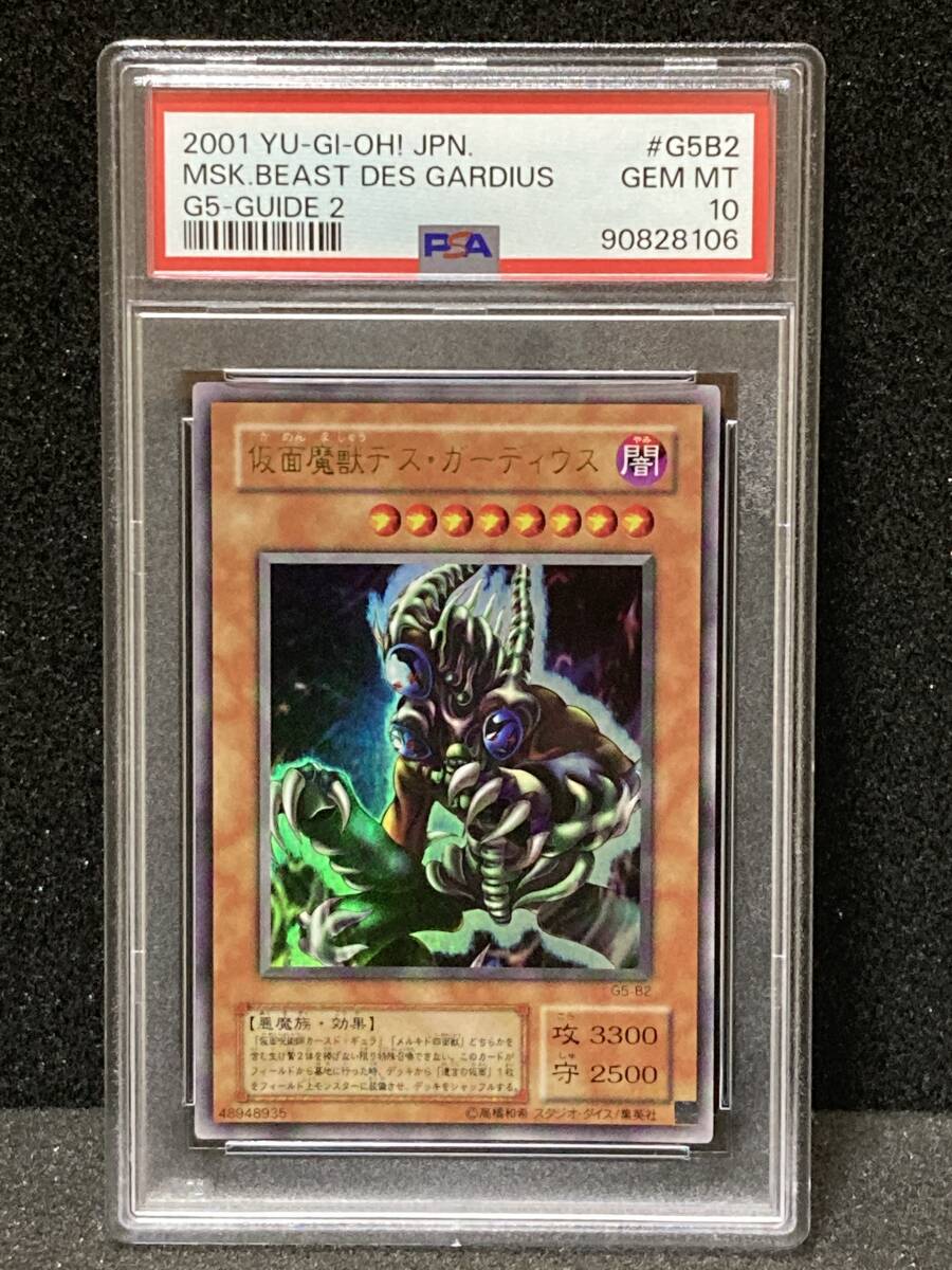 Yahoo!オークション - 世界9枚【遊戯王 PSA10】2期 仮面魔獣デス・ガー
