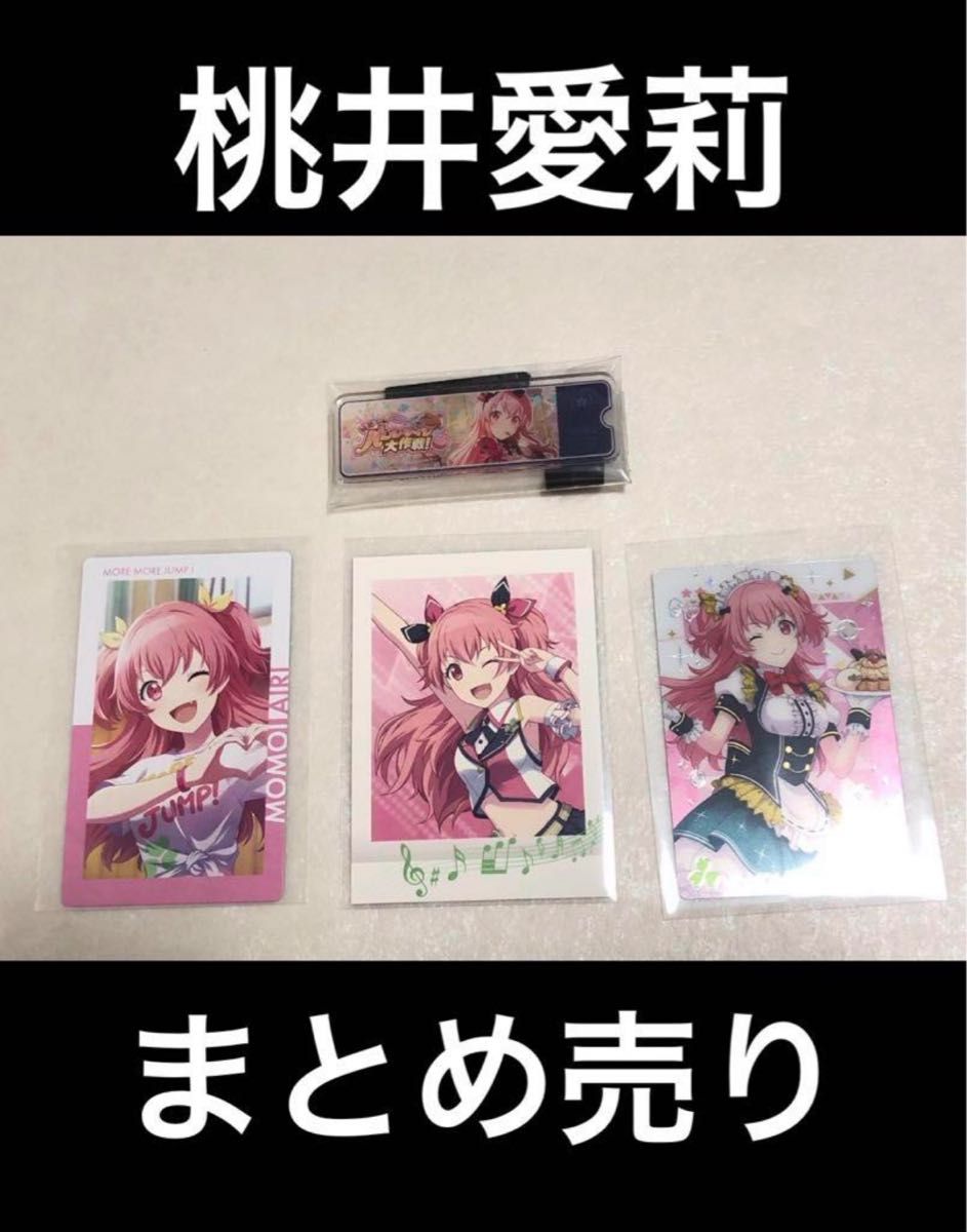 プロセカ 桃井愛莉 まとめ売り｜Yahoo!フリマ（旧PayPayフリマ）