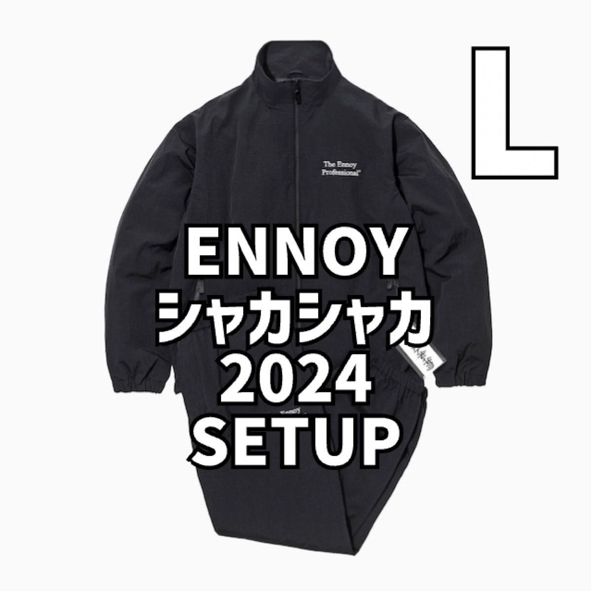The Ennoy Professional ENNOY NYLON TRACK SUIT シャカシャカ 2024