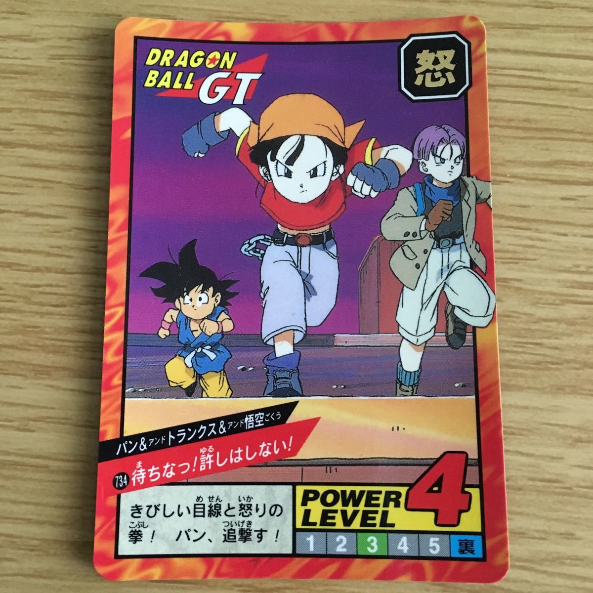 プ*ド様 【当時モノ】（極美品）ドラゴンボールGT 特別カードダス200